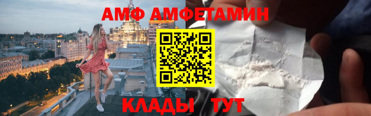 Амфетамин Розовый  Вход с VPN  Вышний Волочёк 