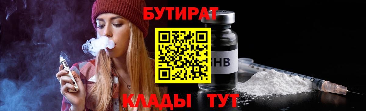 Вышний Волочёк  БУТИРАТ BDO  Вход с VPN 