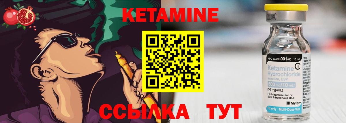 Кетамин ketamine Вышний Волочёк