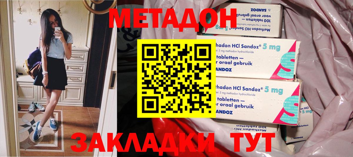 МЕТАДОН белоснежный  Вход с VPN  Вышний Волочёк 