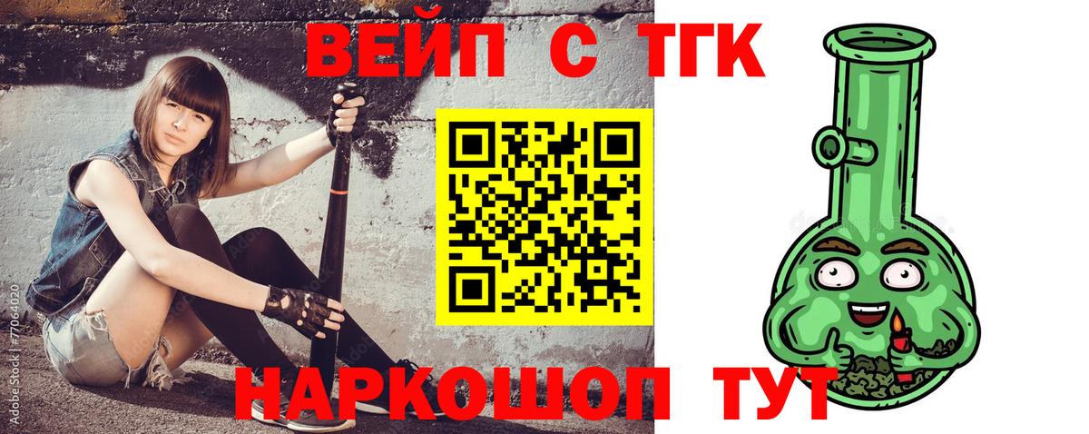 Вышний Волочёк  Дистиллят ТГК THC oil  ТГК вейп  Вход с VPN 