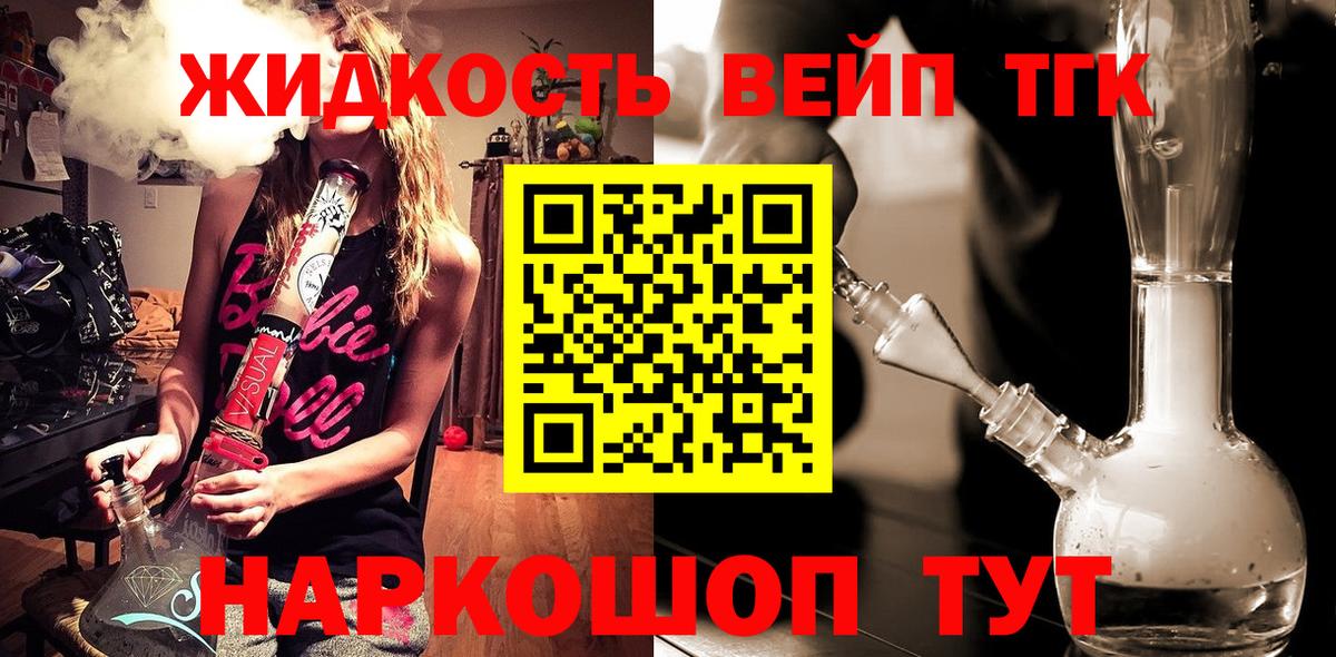 ТГК вейп Вышний Волочёк